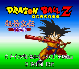 Dragon Ball Z : Super Gokuu Den, Totsugeki Hen — Title screen